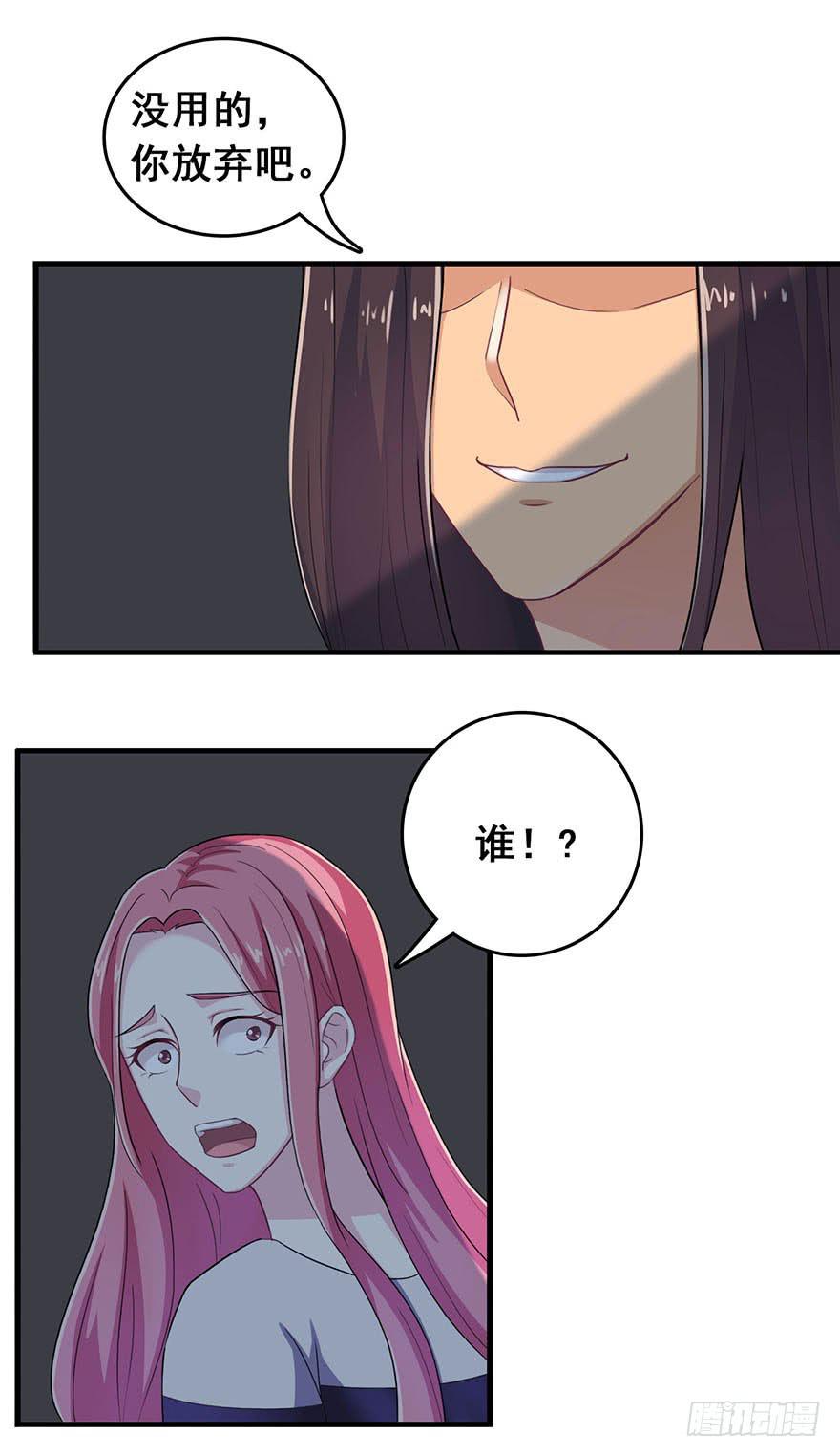《危情新娘》第三回 第29页