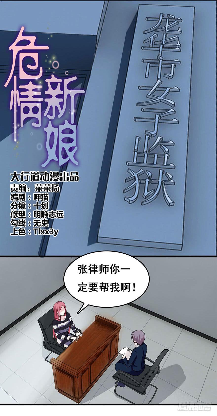 《危情新娘》第三回 第2页