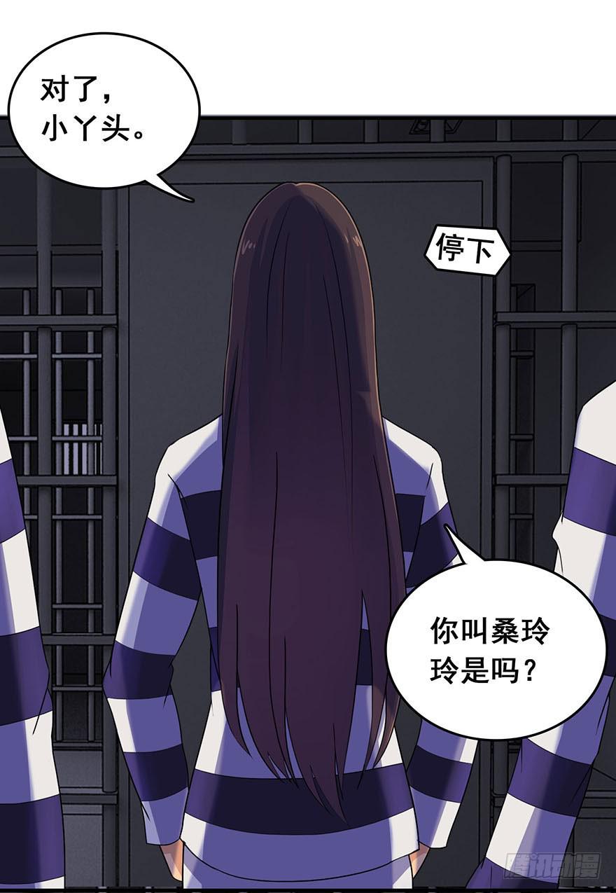 《危情新娘》第三回 第35页