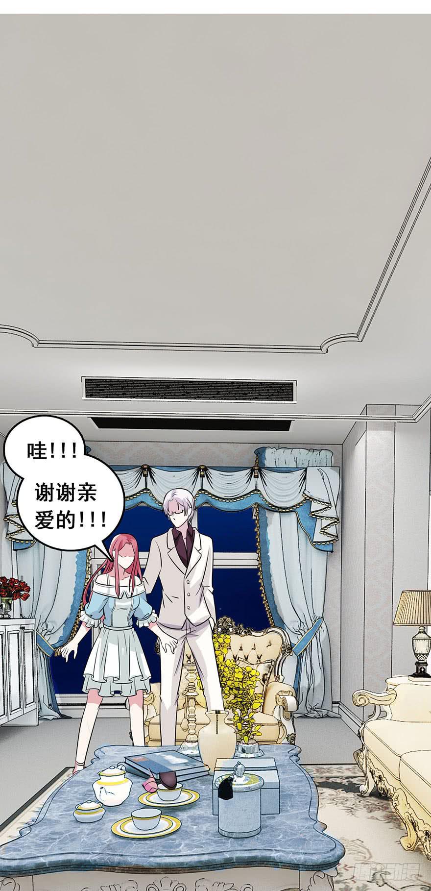 《危情新娘》第三回 第7页