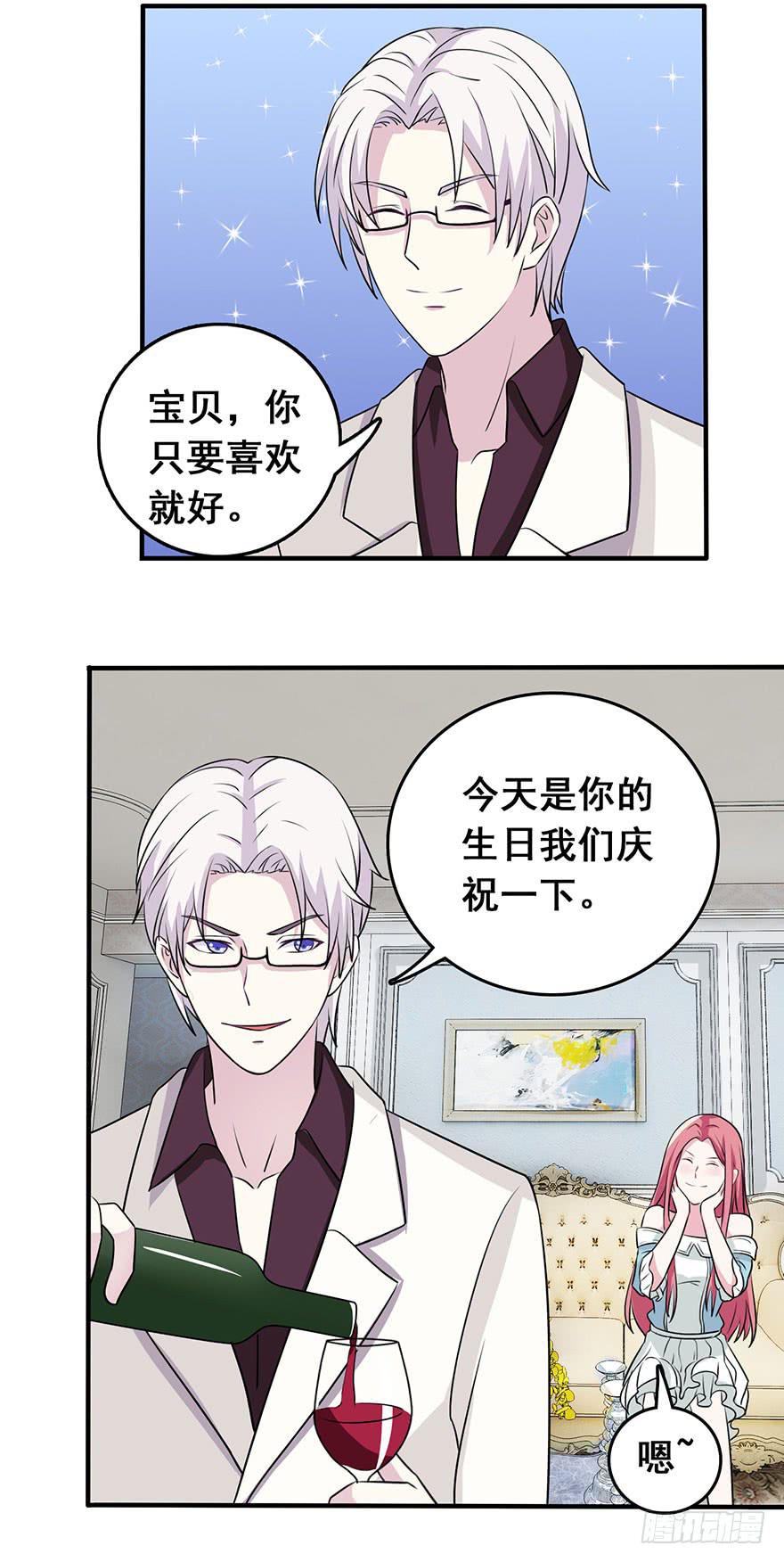 《危情新娘》第三回 第9页