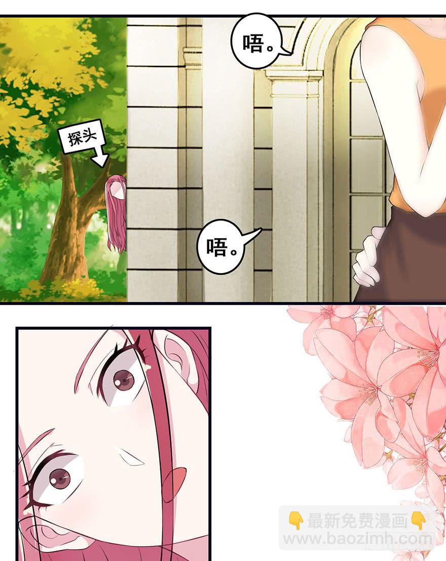 《危情新娘》第一回 第11页