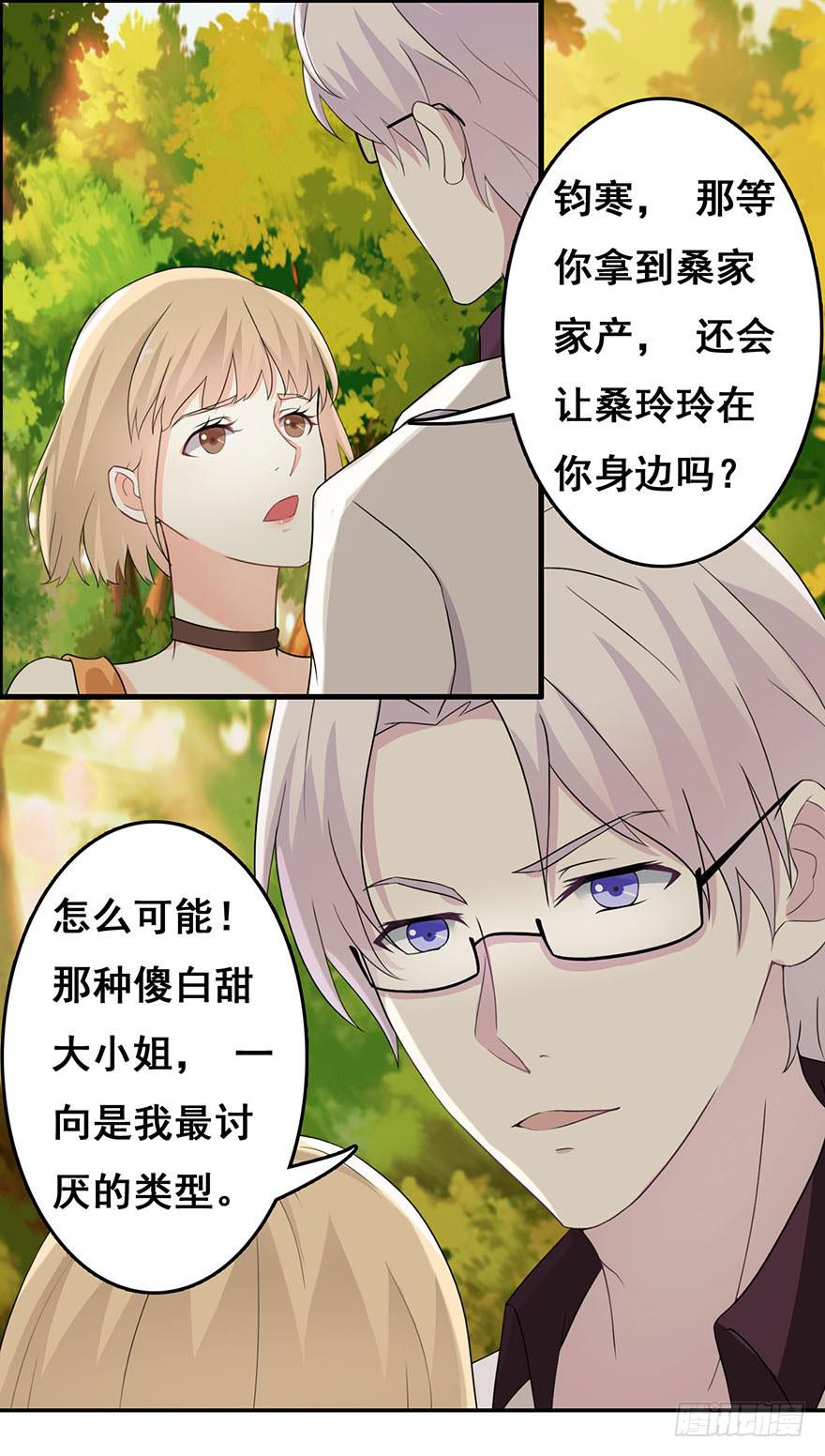 《危情新娘》第一回 第13页