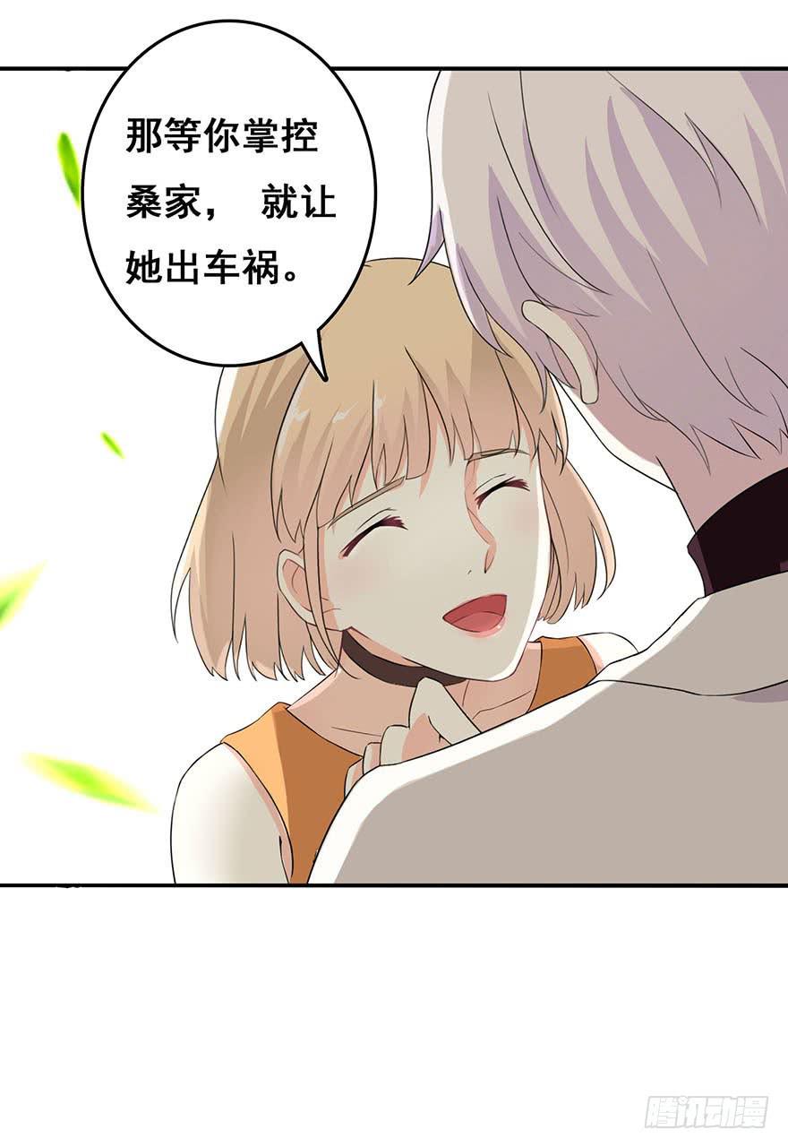 《危情新娘》第一回 第14页
