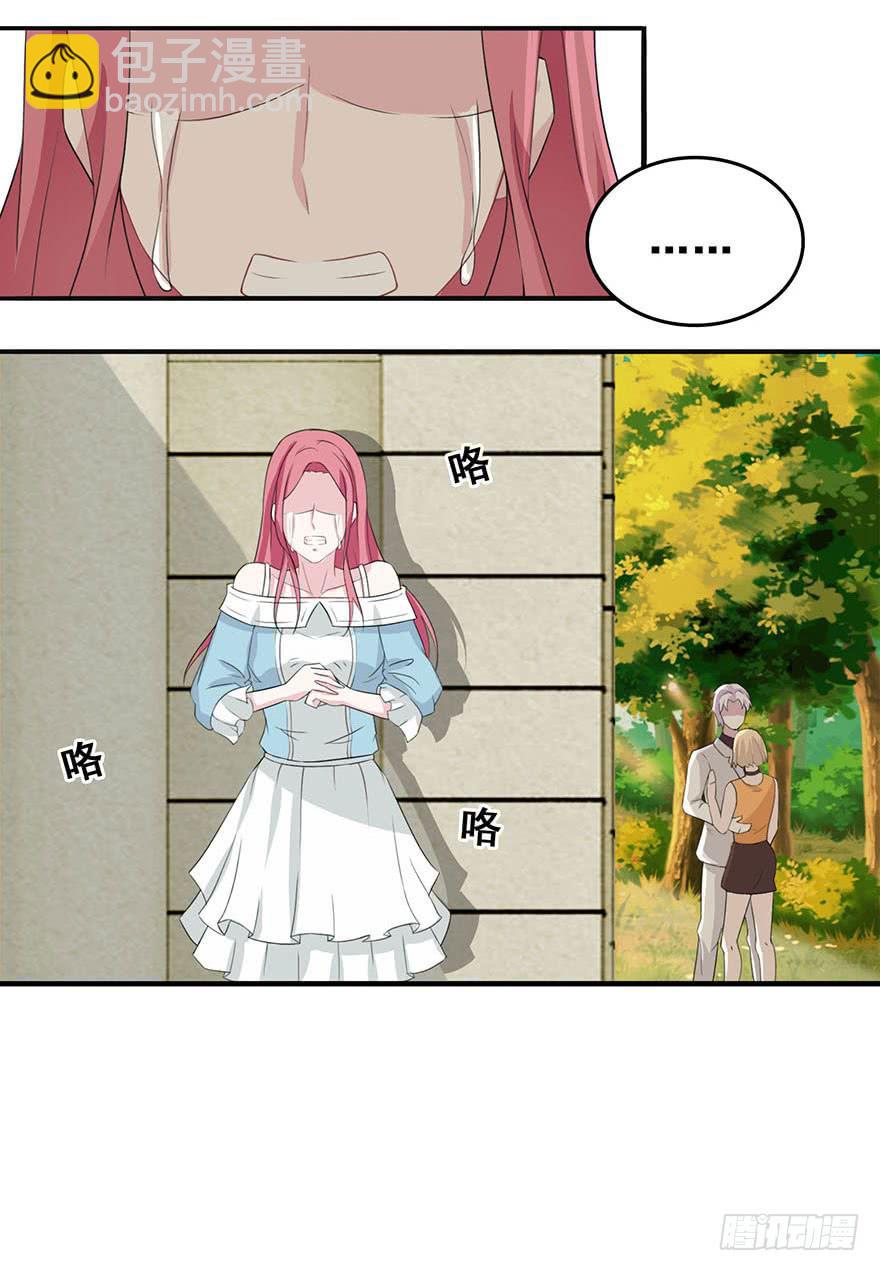 《危情新娘》第一回 第16页