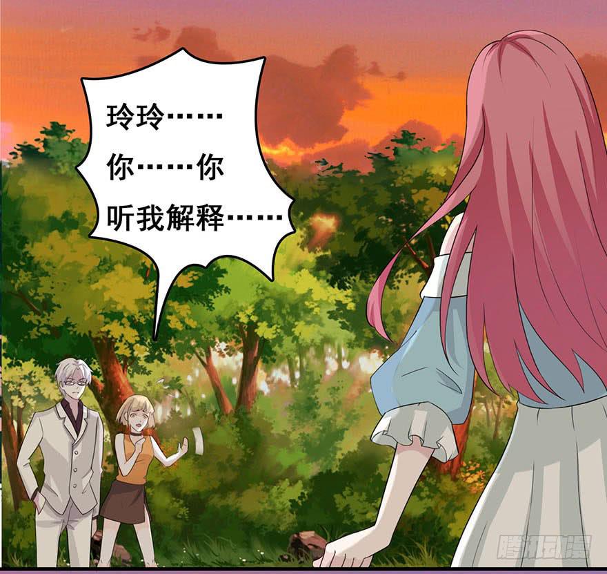 《危情新娘》第一回 第19页