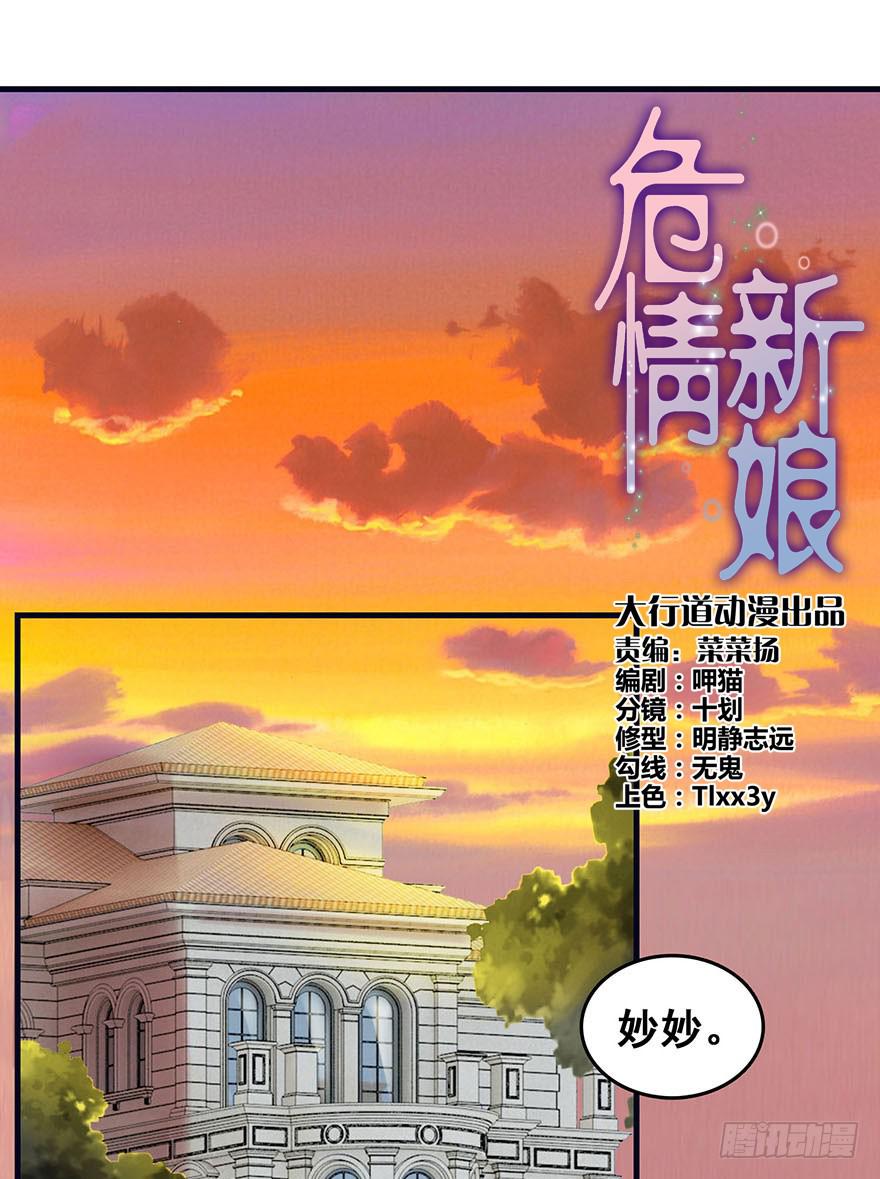 《危情新娘》第一回 第1页