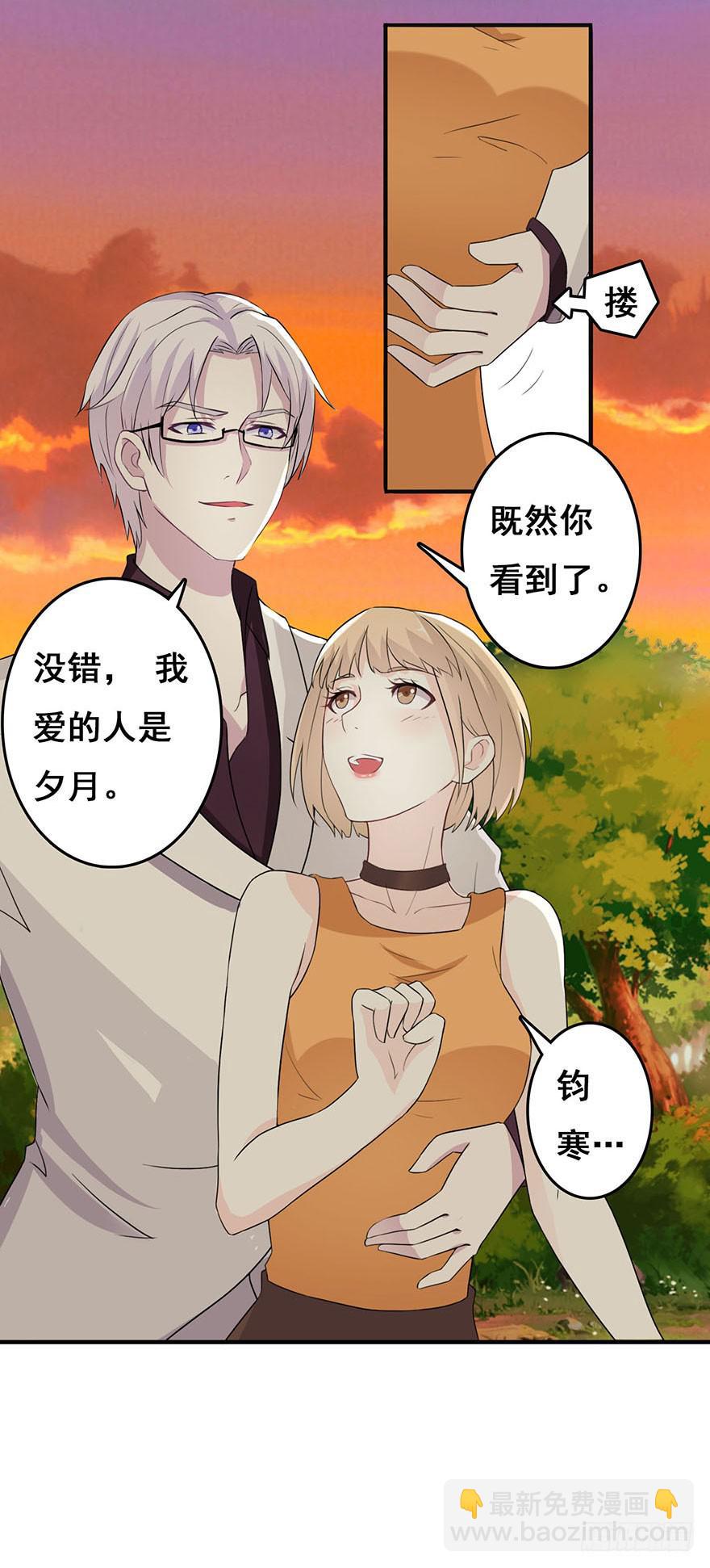 《危情新娘》第一回 第20页