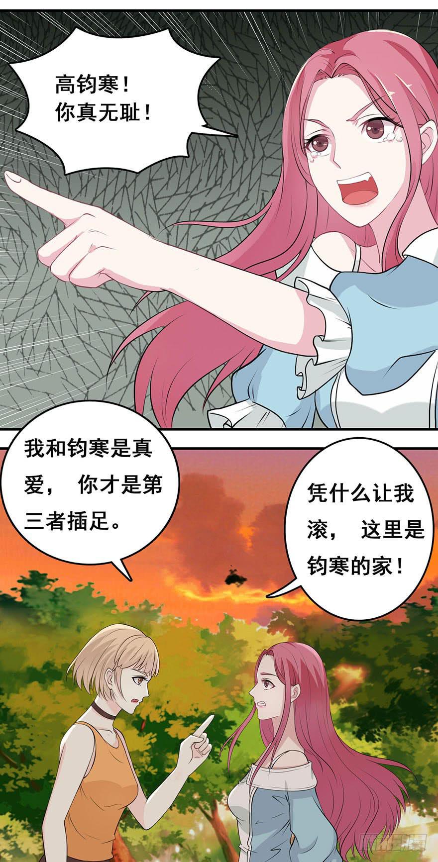 《危情新娘》第一回 第21页