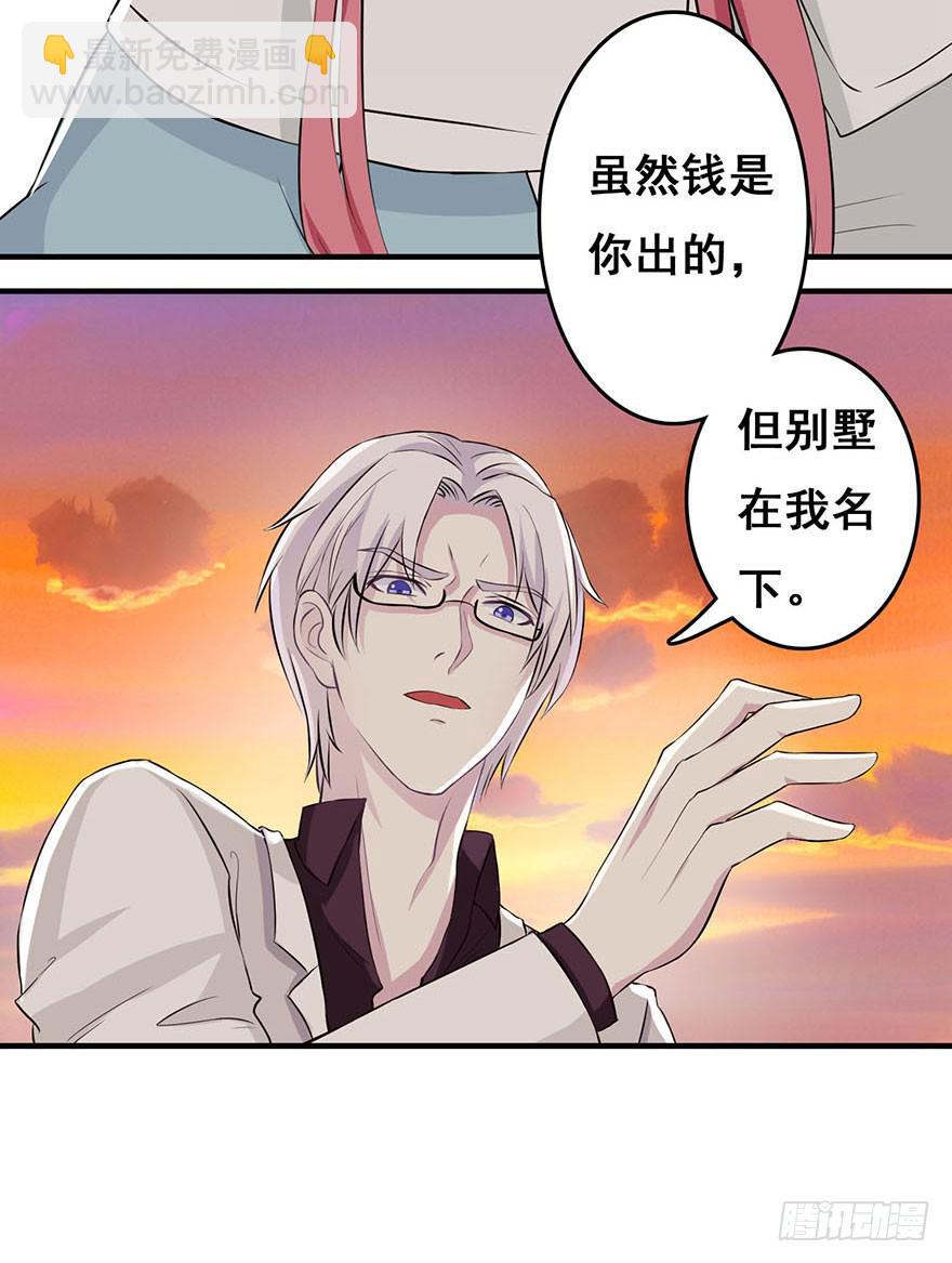 《危情新娘》第一回 第24页