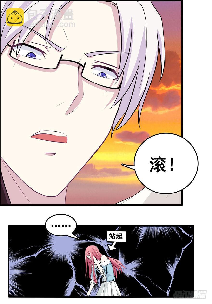 《危情新娘》第一回 第25页
