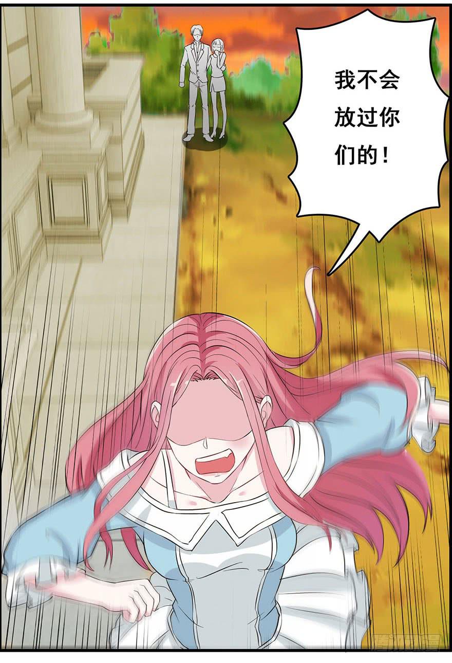 《危情新娘》第一回 第26页