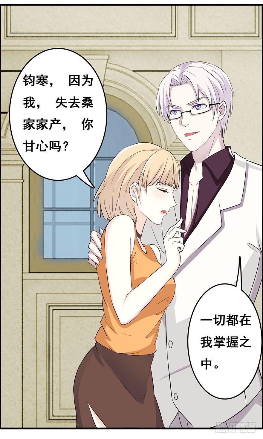 《危情新娘》第一回 第27页