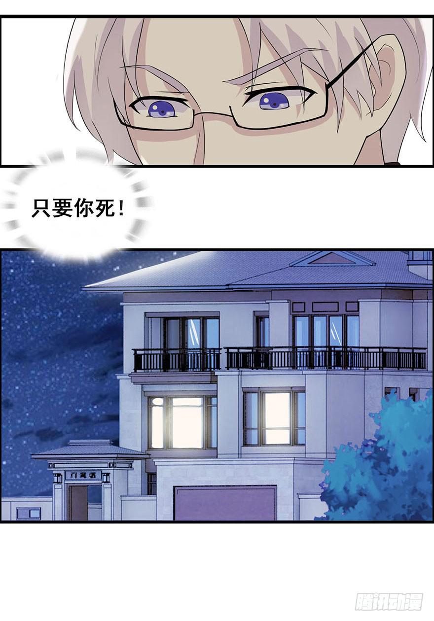 《危情新娘》第一回 第28页
