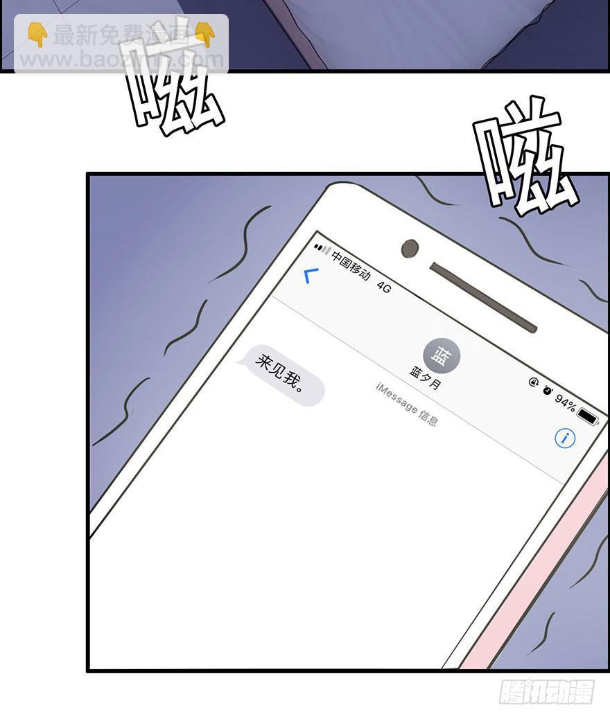 《危情新娘》第一回 第30页