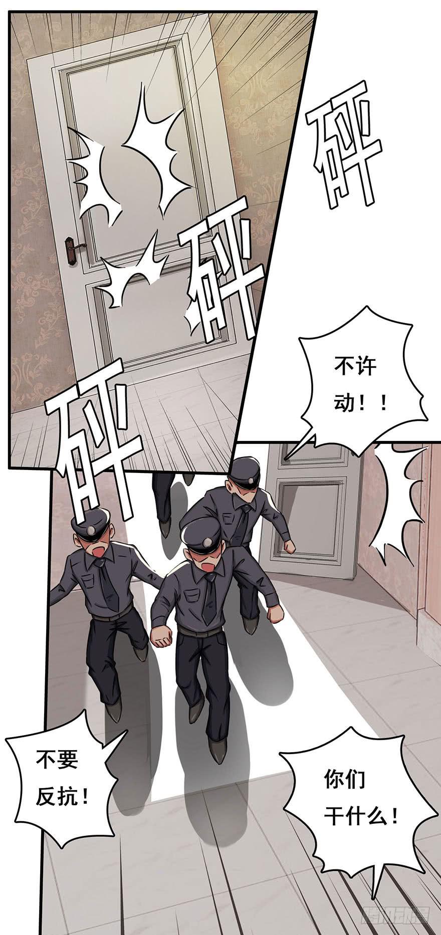 《危情新娘》第一回 第34页