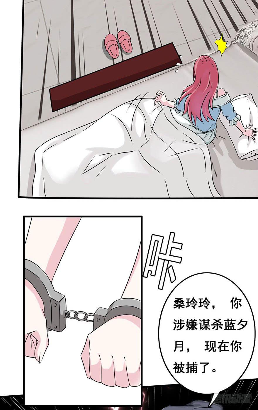 《危情新娘》第一回 第35页