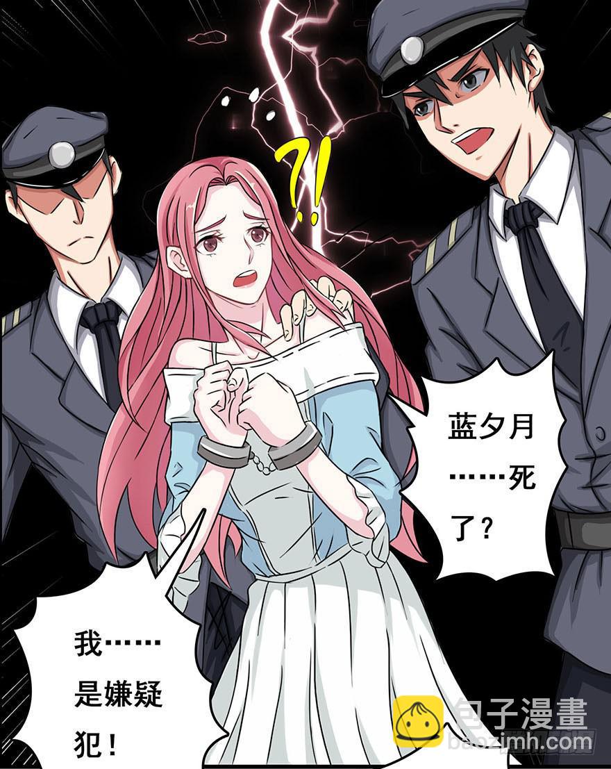 《危情新娘》第一回 第36页