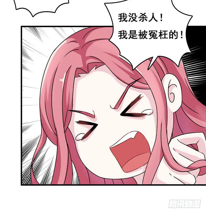 《危情新娘》第一回 第37页