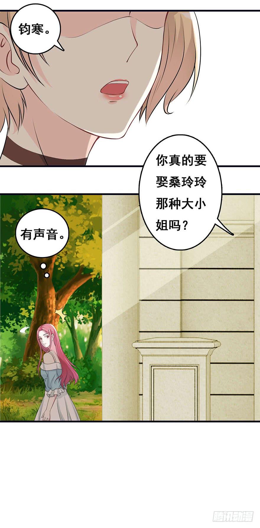 《危情新娘》第一回 第6页