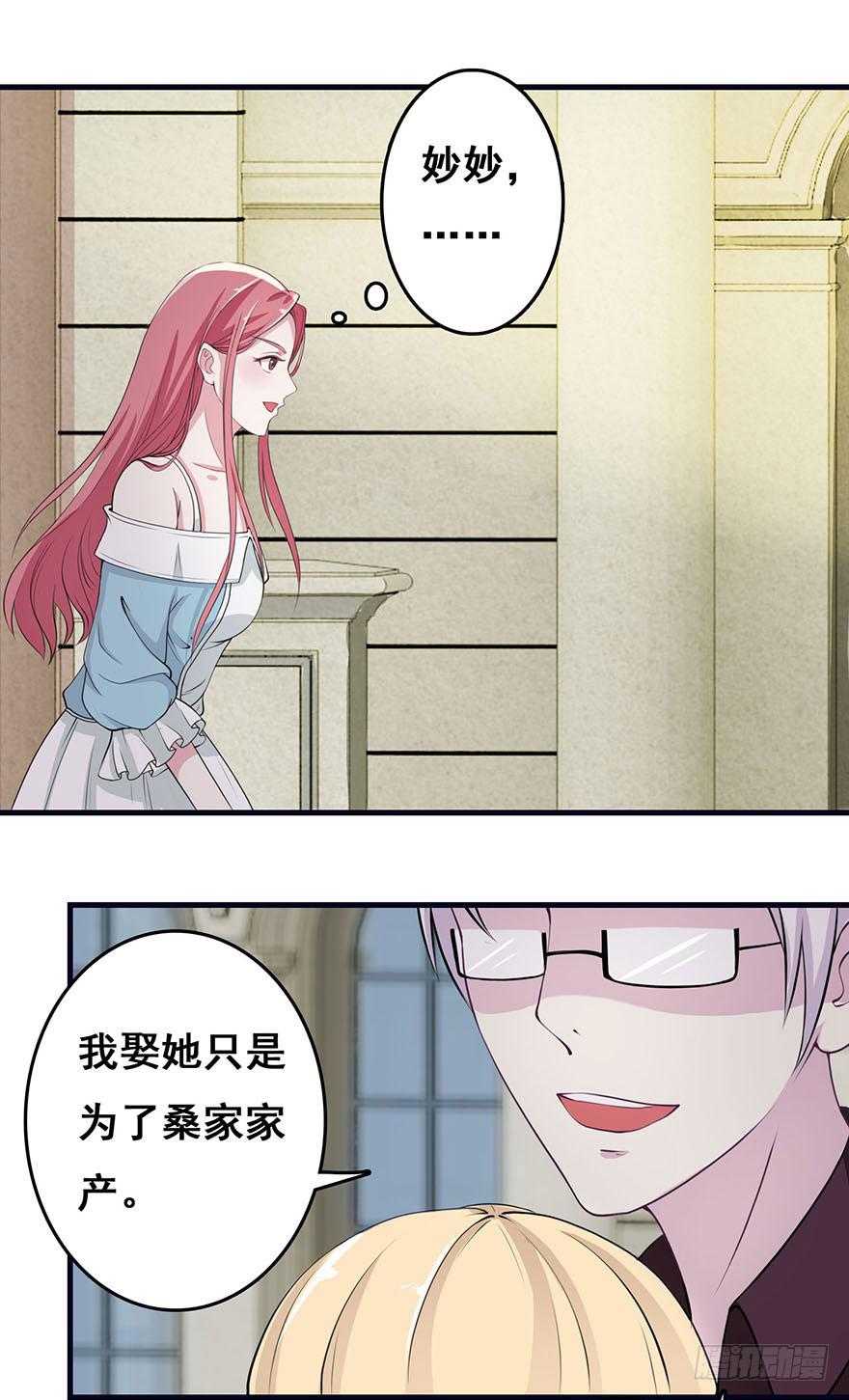 《危情新娘》第一回 第7页