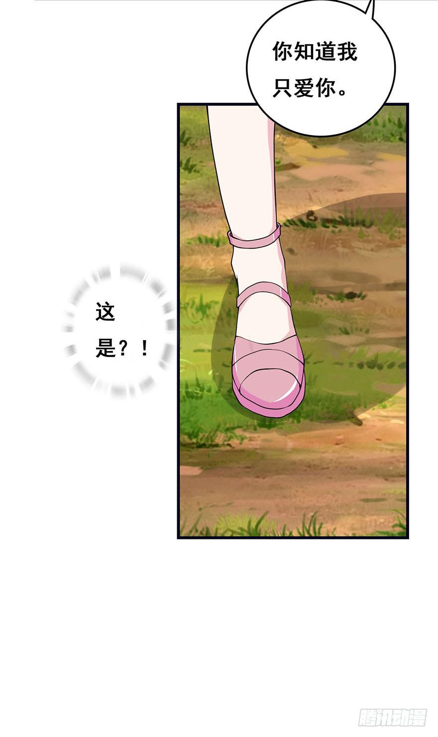 《危情新娘》第一回 第8页