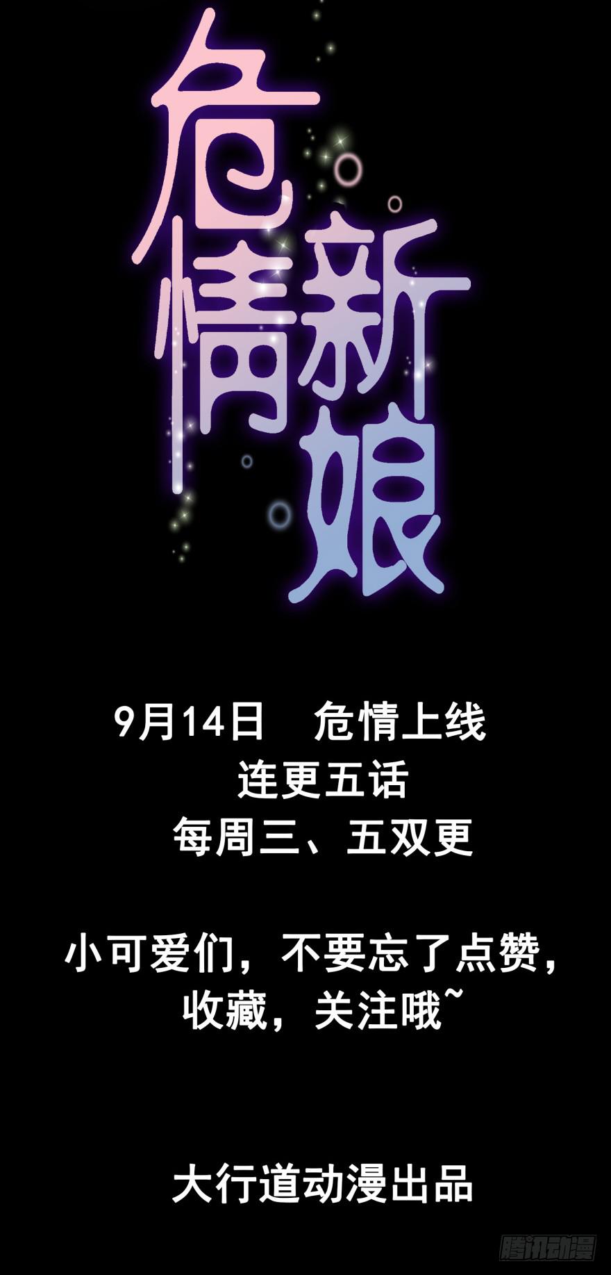 《危情新娘》预告 第20页