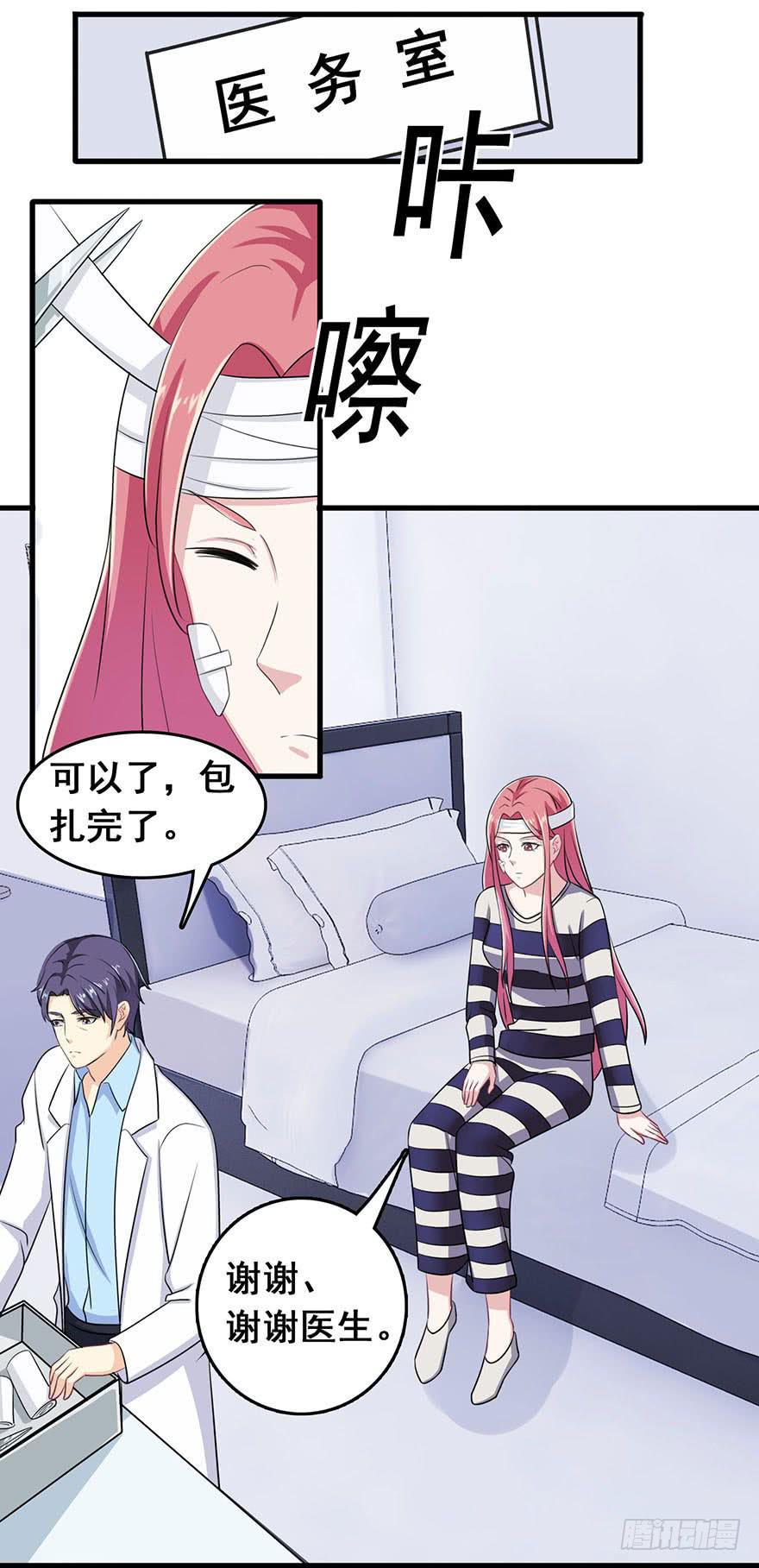 《危情新娘》第五回 第10页