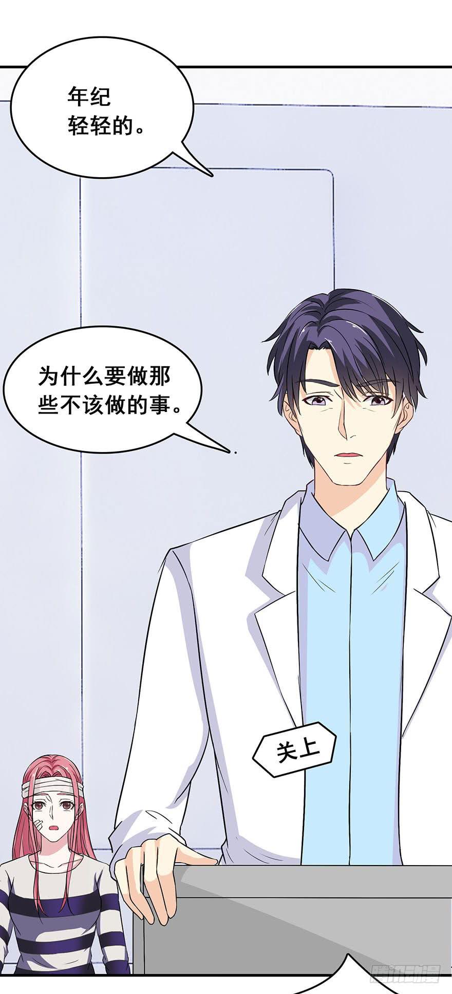 《危情新娘》第五回 第11页