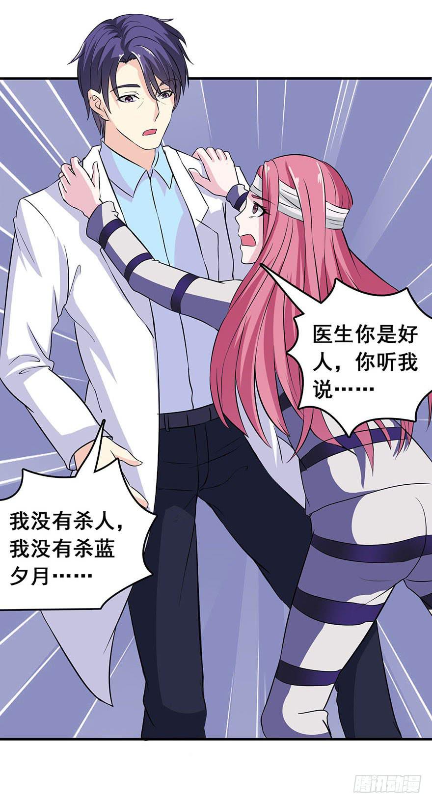 《危情新娘》第五回 第14页