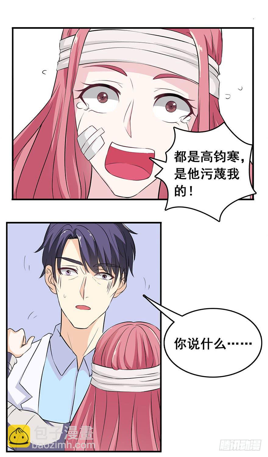 《危情新娘》第五回 第15页