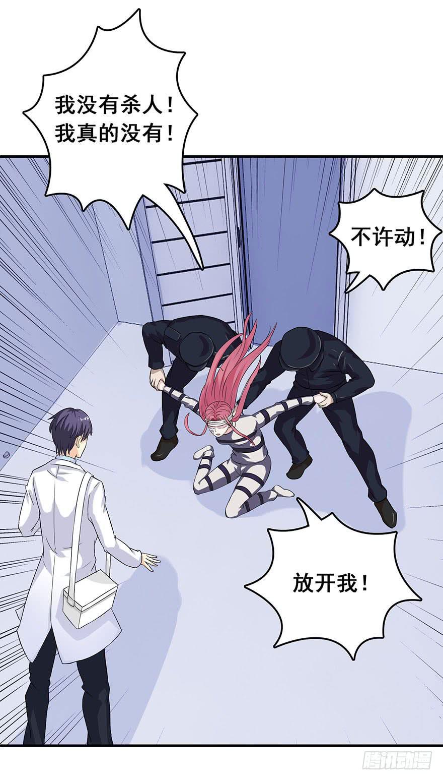 《危情新娘》第五回 第17页