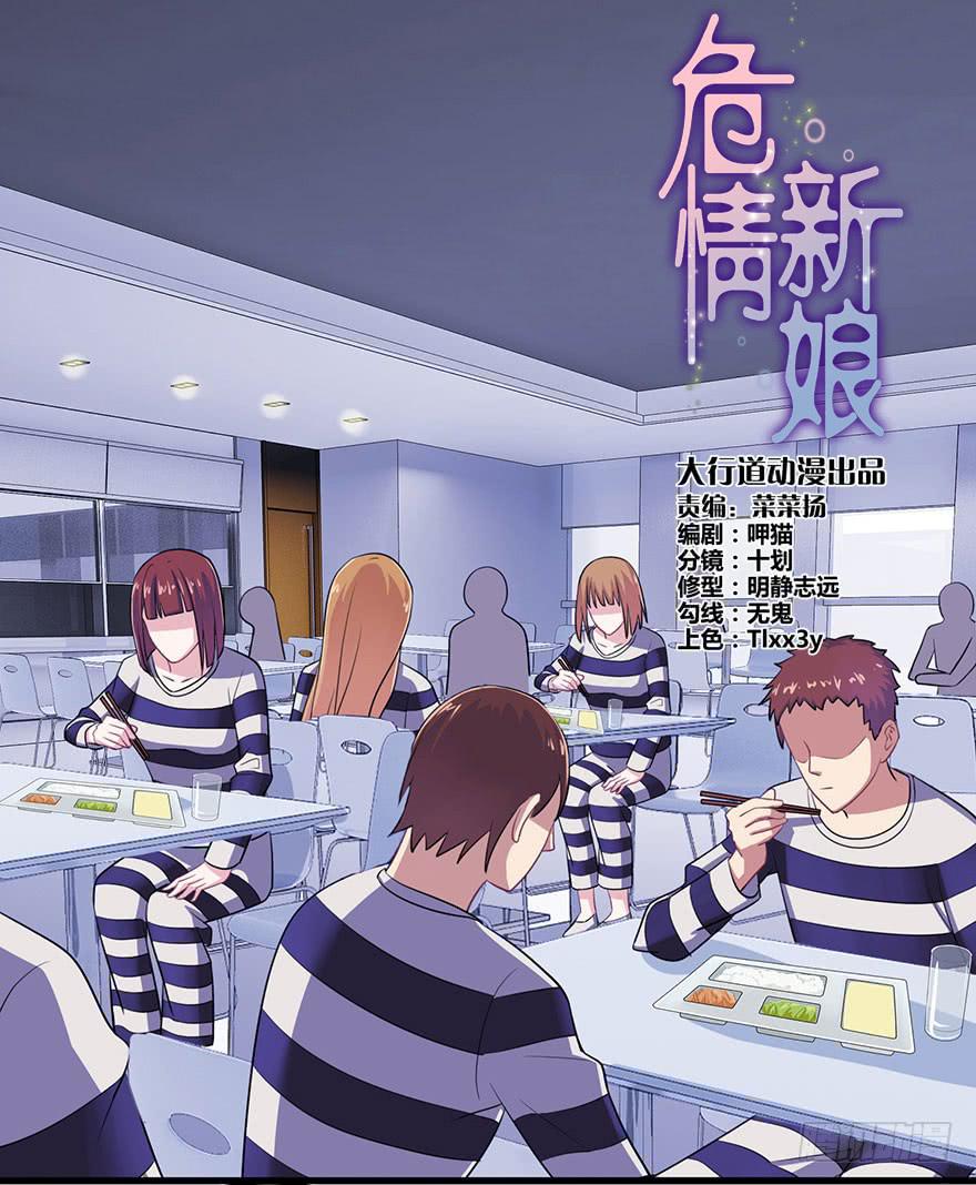 《危情新娘》第五回 第1页