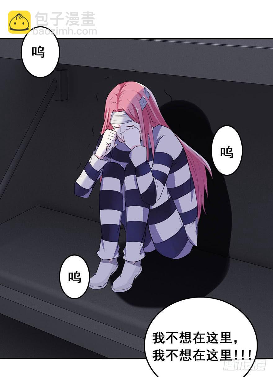 《危情新娘》第五回 第21页