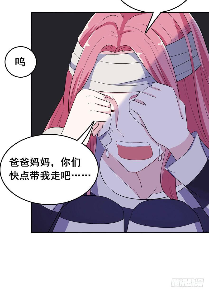 《危情新娘》第五回 第22页