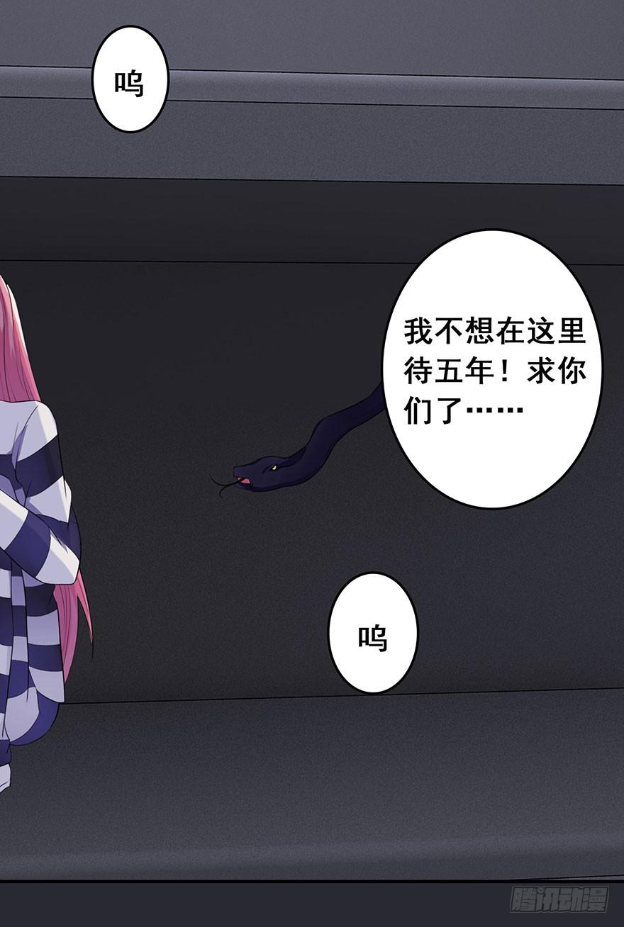 《危情新娘》第五回 第23页