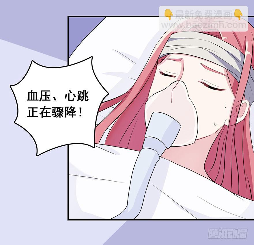 《危情新娘》第五回 第29页
