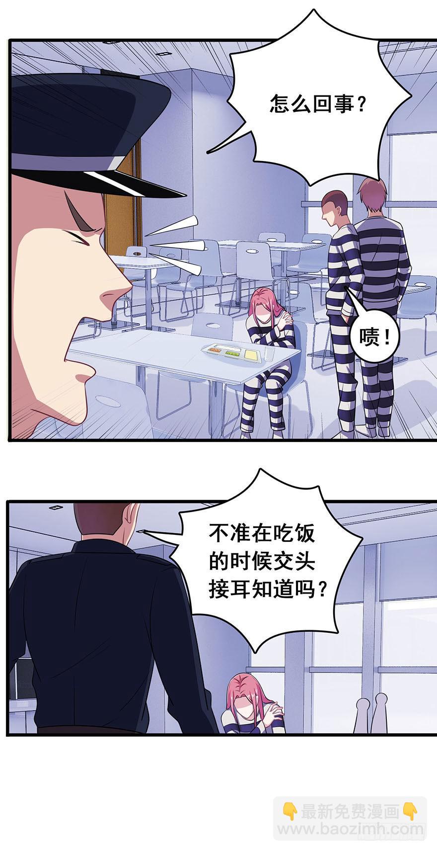 《危情新娘》第五回 第6页