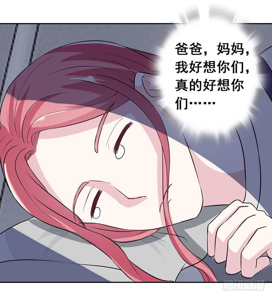 《危情新娘》第四回 第11页
