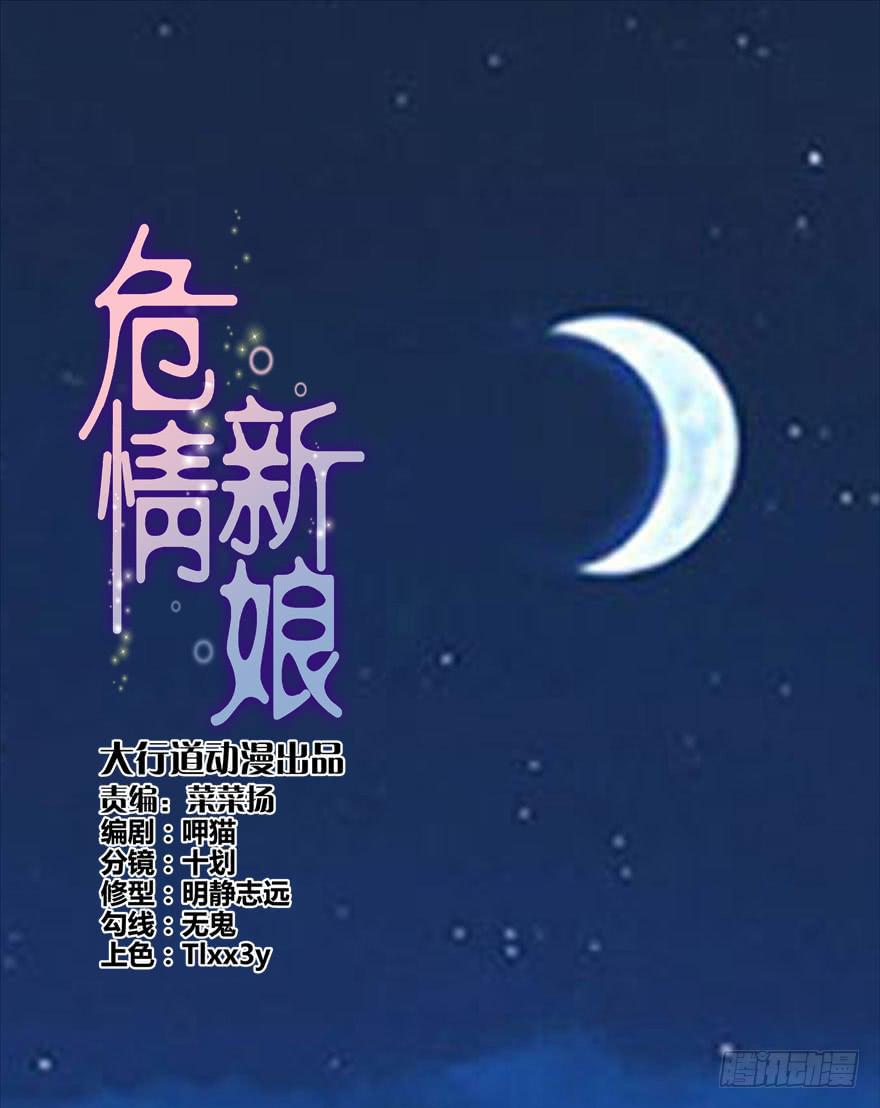 《危情新娘》第四回 第1页