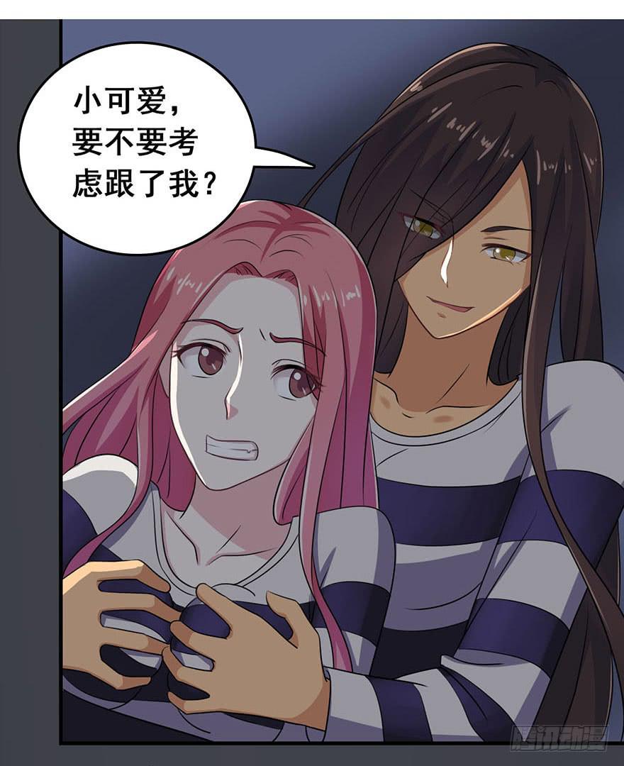 《危情新娘》第四回 第23页