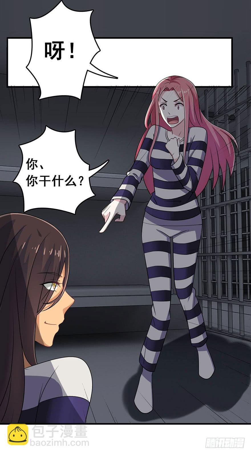 《危情新娘》第四回 第24页