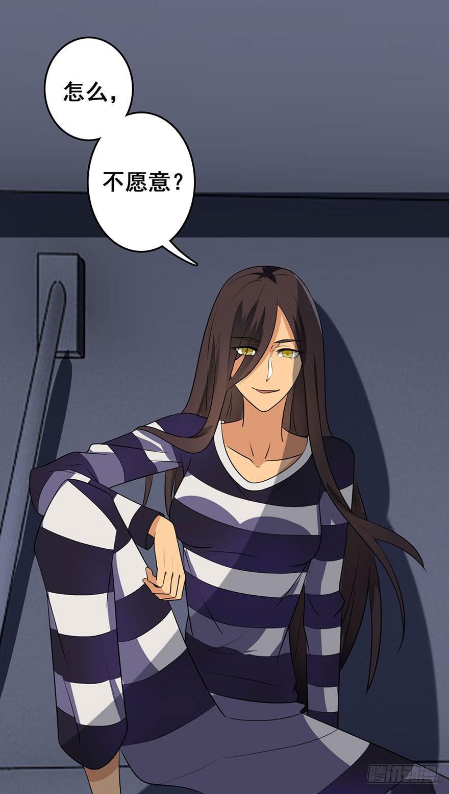 《危情新娘》第四回 第25页