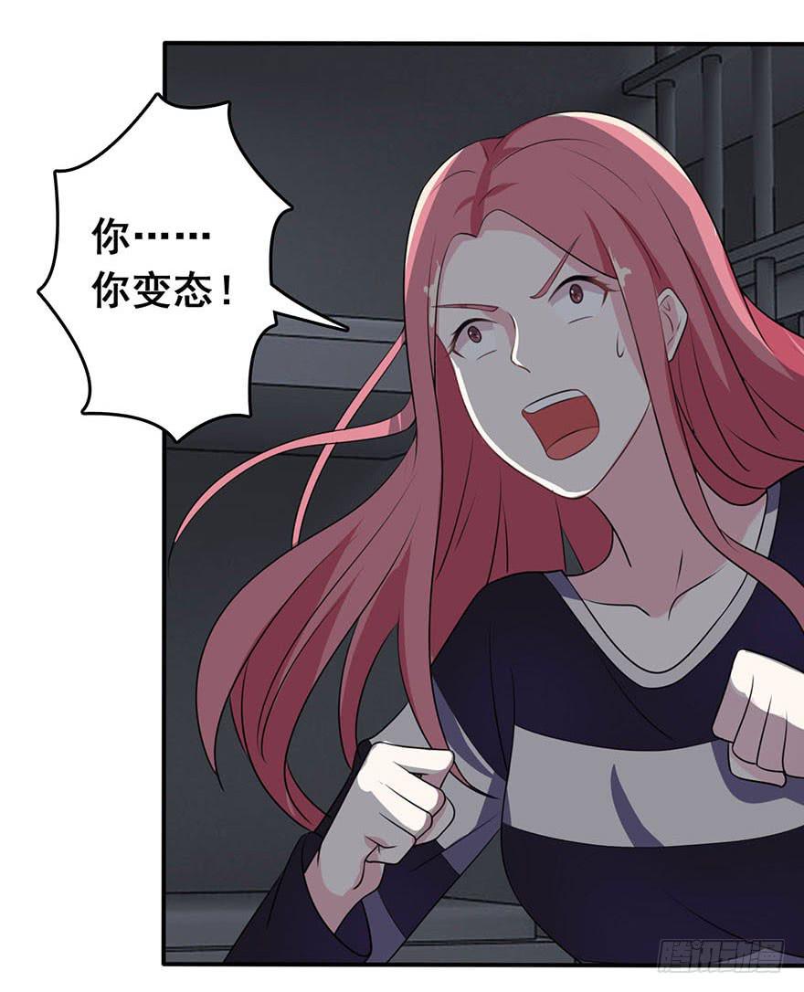 《危情新娘》第四回 第27页