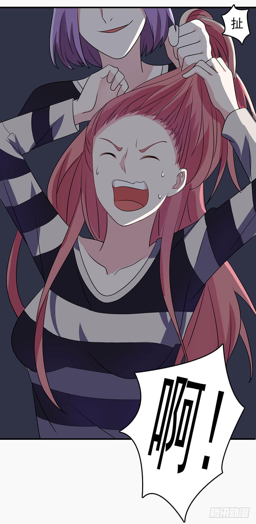 《危情新娘》第四回 第30页
