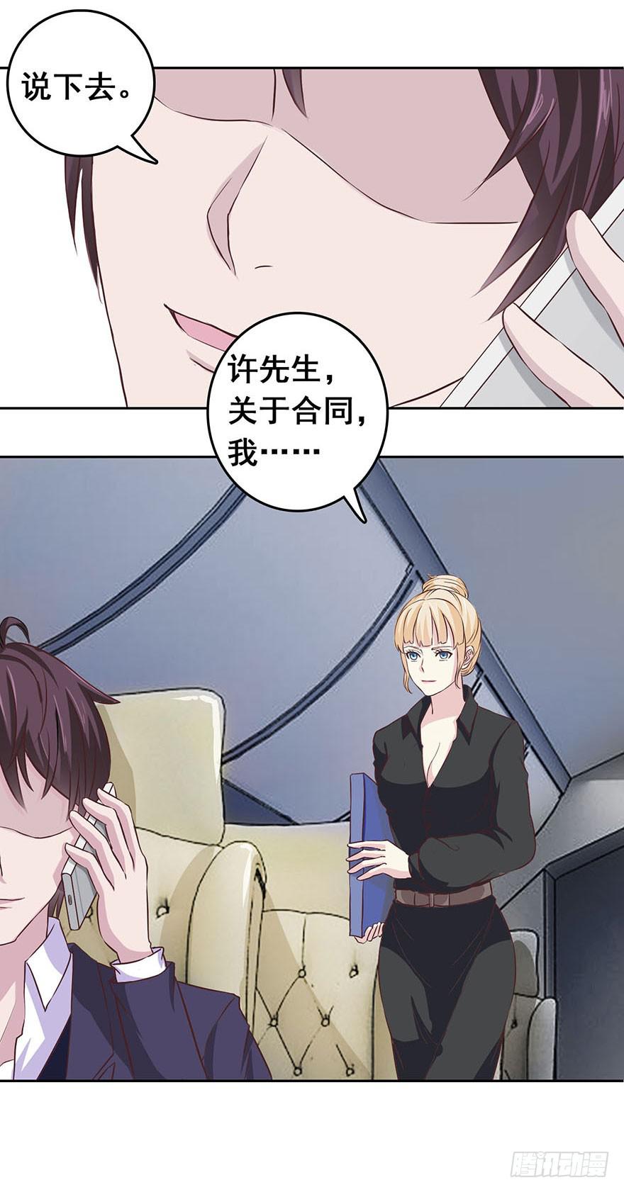 《危情新娘》第四回 第4页