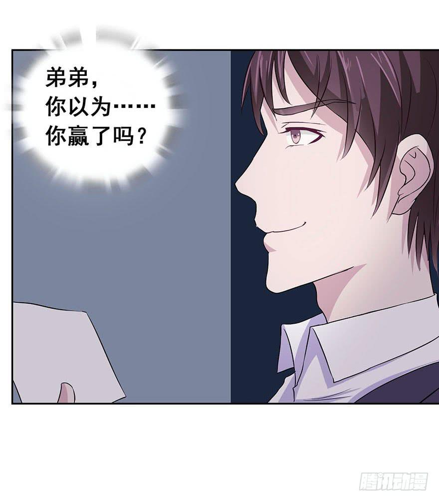 《危情新娘》第四回 第6页