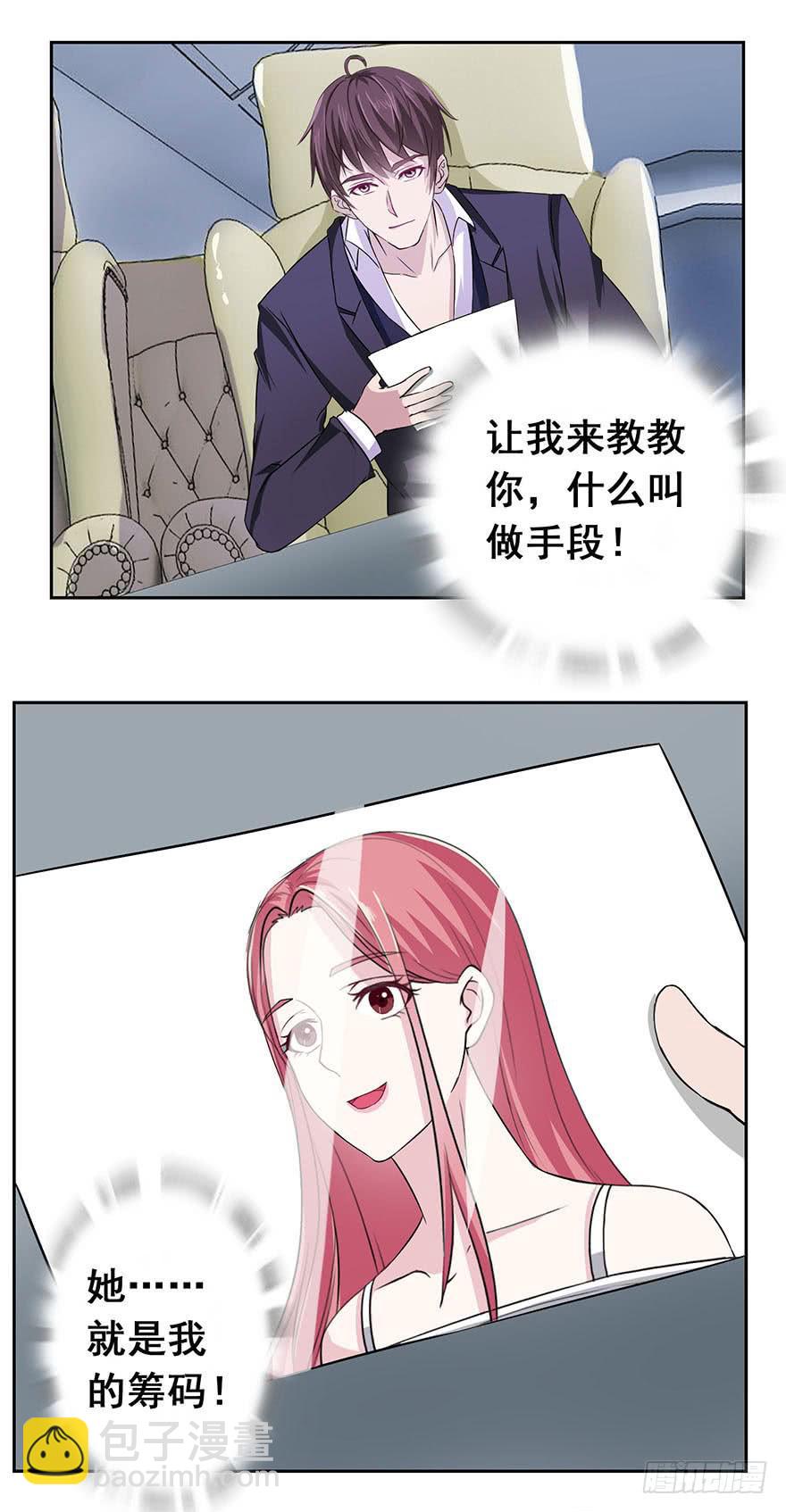 《危情新娘》第四回 第7页