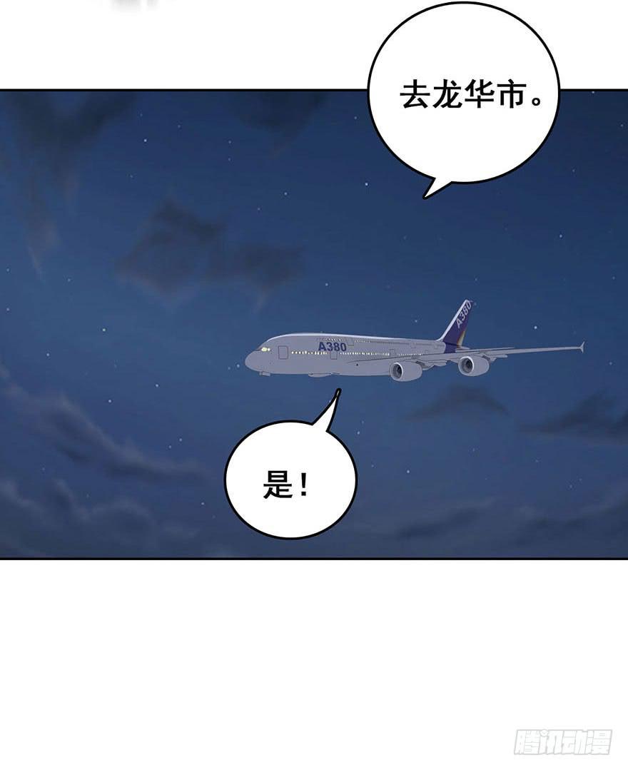 《危情新娘》第四回 第8页