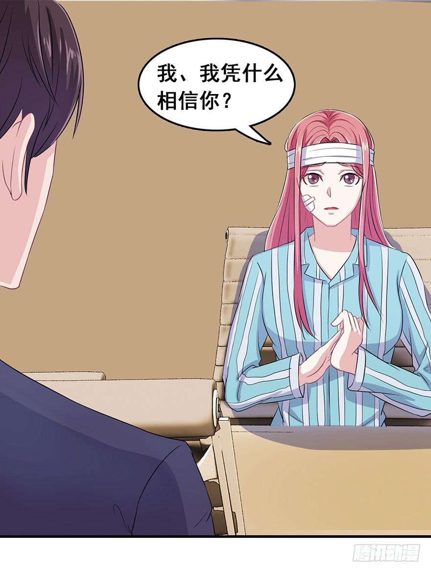 《危情新娘》第七回 第13页